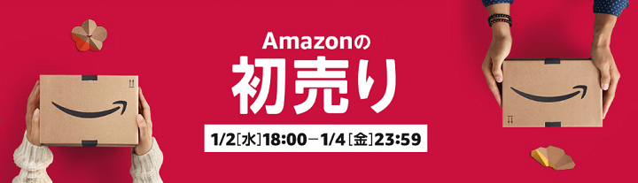 Amazon初売り