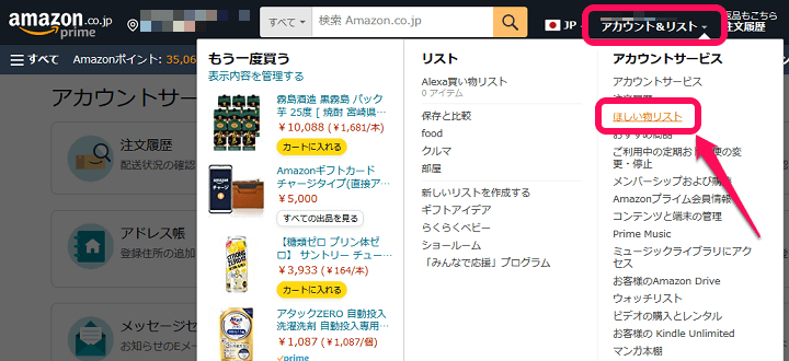 Amazon「ほしい物リスト」に追加した商品を他のリストに移動する方法