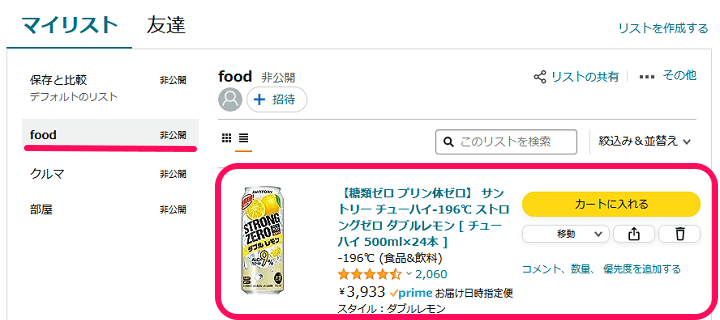 Amazon「ほしい物リスト」に追加した商品を他のリストに移動する方法