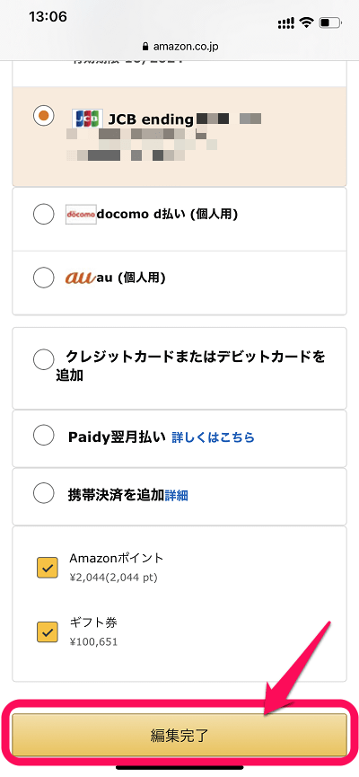 Amazon 支払い 方法