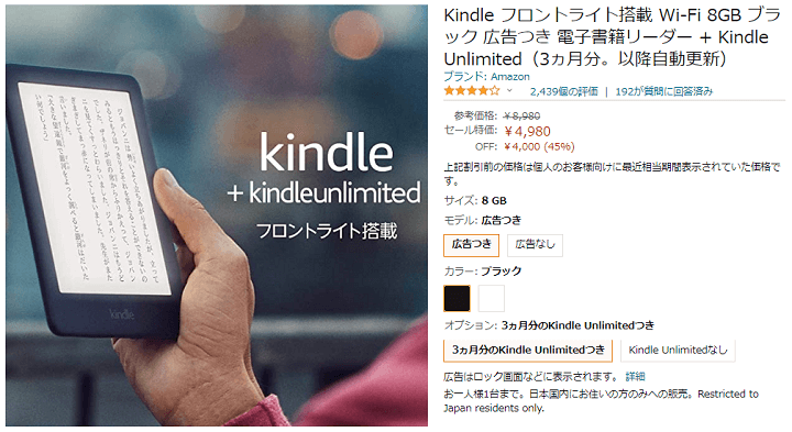 KindleシリーズとKindle Unlimited 3ヵ月分がセットで4,980円～