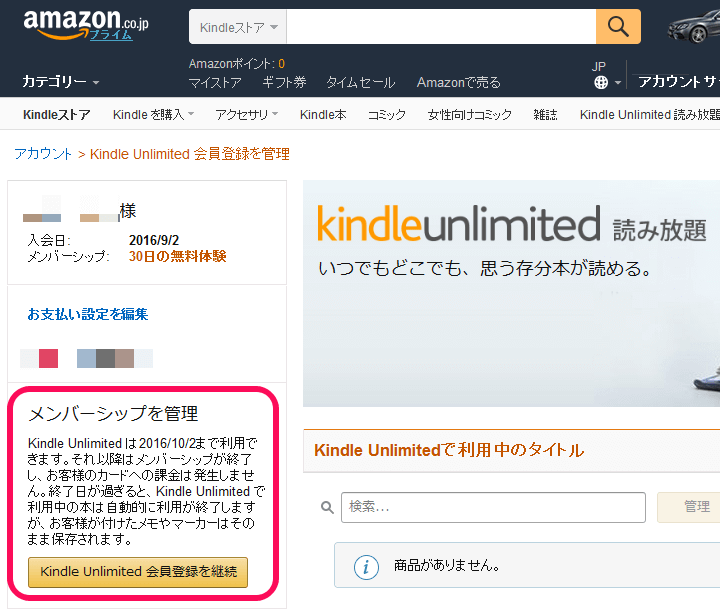 Amazon KindleとKindle Unlimitedがセットで1,480円