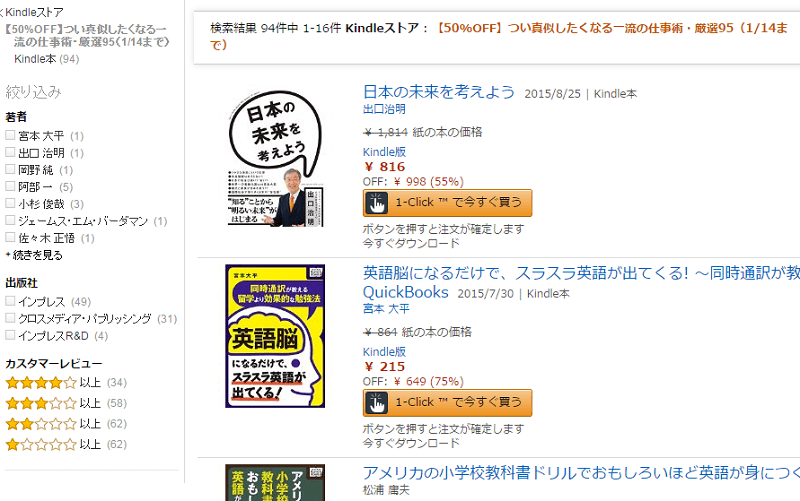 1 14まで Amazonでビジネス本が50 オフ 一流の仕事術を身に付ける方法 使い方 方法まとめサイト Usedoor