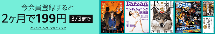 Amazon Kindle Unlimited2ヵ月199円