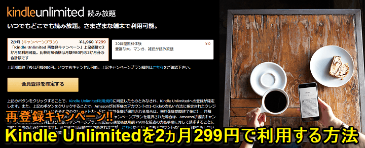 Amazon Kindle Unlimited 2ヵ月299円