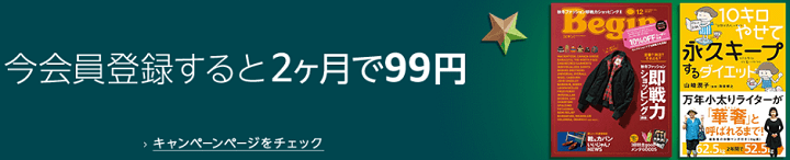 Amazon Kindle Unlimited 2ヵ月99円