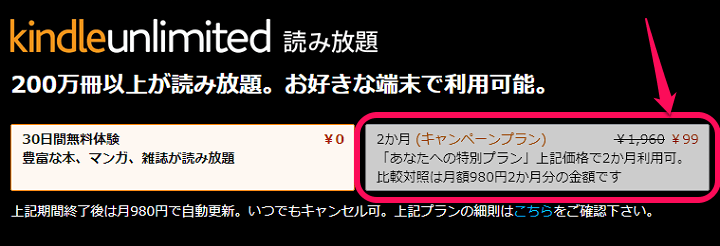 Amazon Kindle Unlimited 2ヵ月99円