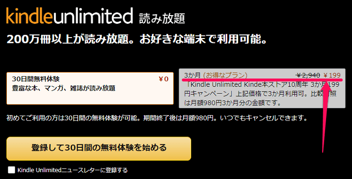 Amazon Kindle Unlimited 3ヵ月199円