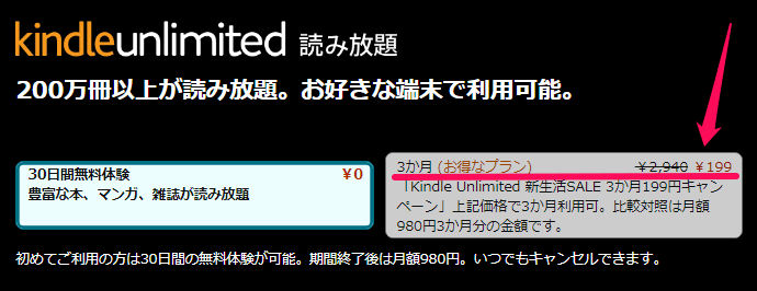 Amazon Kindle Unlimited 3ヵ月199円