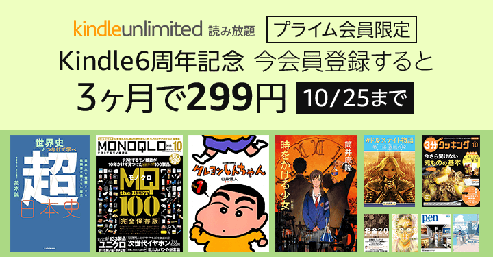 Amazon Kindle Unlimited3ヵ月299円