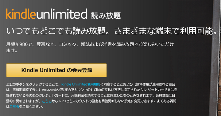 Amazon Kindle Unlimited3ヵ月299円