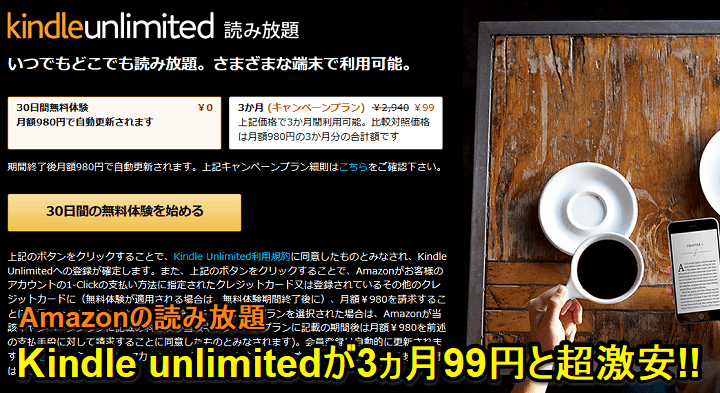 Amazon Kindle Unlimited サイバーマンデー3ヵ月99円
