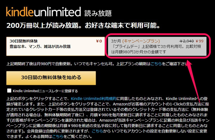 超激安の3ヵ月99円 Amazonの読み放題サービス Kindle Unlimited に超おトクに登録する方法 使い方 方法まとめサイト Usedoor