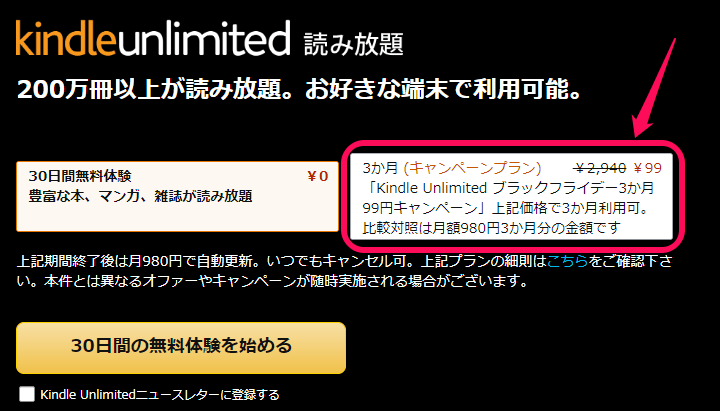 Amazon Kindle Unlimited 3ヵ月99円