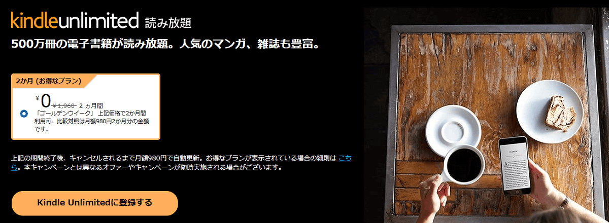 Amazon Kindle Unlimited 3ヵ月99円キャンペーン