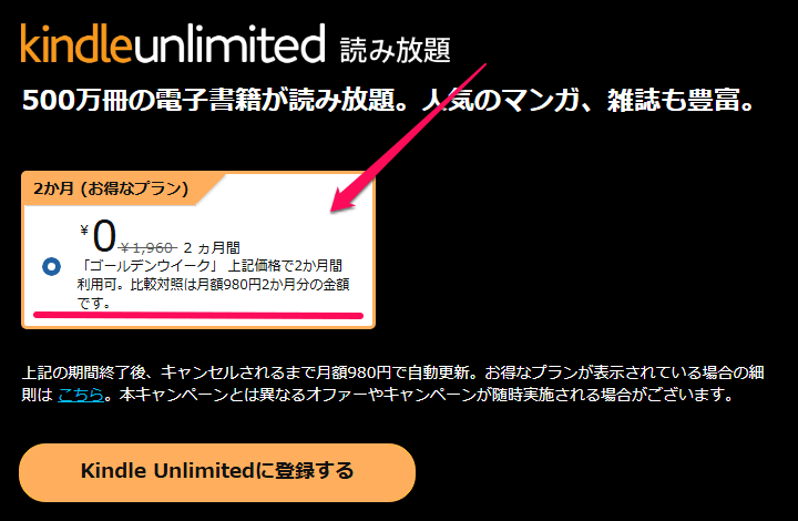 Amazon Kindle Unlimited 3か月99円キャンペーン