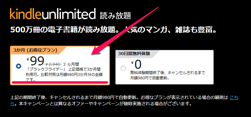 【12月1日まで】激アツ！Kindle Unlimitedが3ヵ月間99円で利用できるブラックフライデー連動キャンペーン