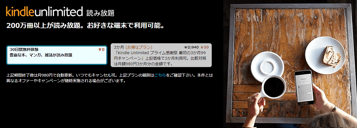 Amazon Kindle Unlimitedサマーキャンペーン 2か月99円
