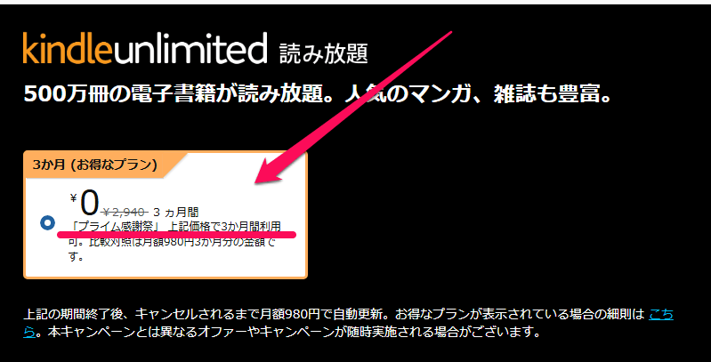Amazon Kindle Unlimited 3ヵ月無料プライム感謝祭連動キャンペーン