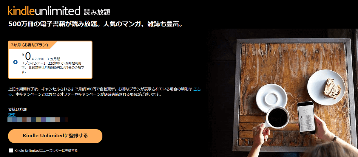 Amazon Kindle Unlimited 3ヵ月無料プライムデー連動キャンペーン