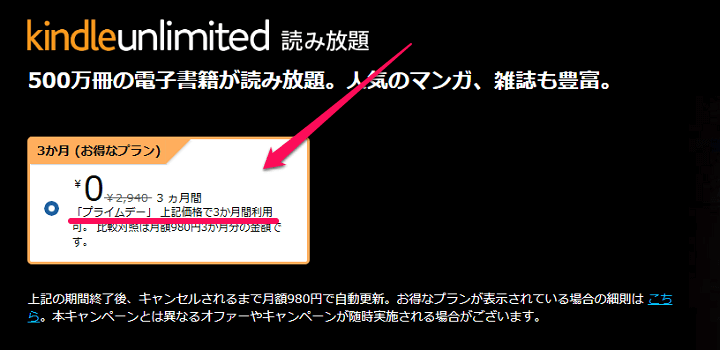 Amazon Kindle Unlimited 3ヵ月無料プライムデー連動キャンペーン