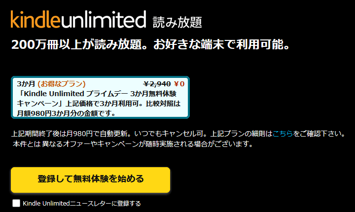 Amazon Kindle Unlimited プライムデー2023 3ヵ月無料キャンペーン