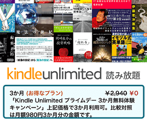 Amazon Kindle Unlimited プライムデー2023 3ヵ月無料