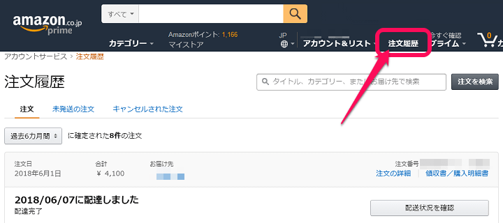 Amazon 買い物総額確認 Firefox