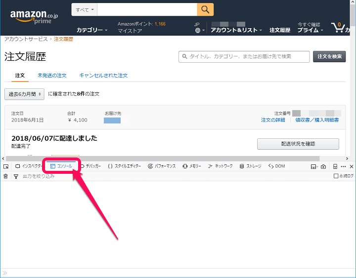 Amazon 買い物総額確認 Firefox