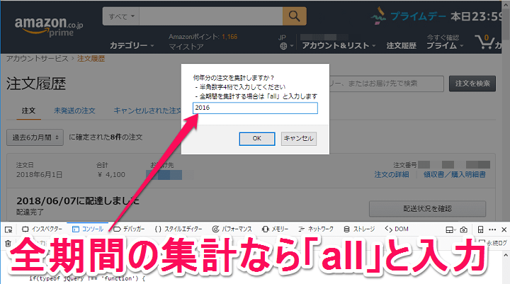 Amazon 買い物総額確認 Firefox