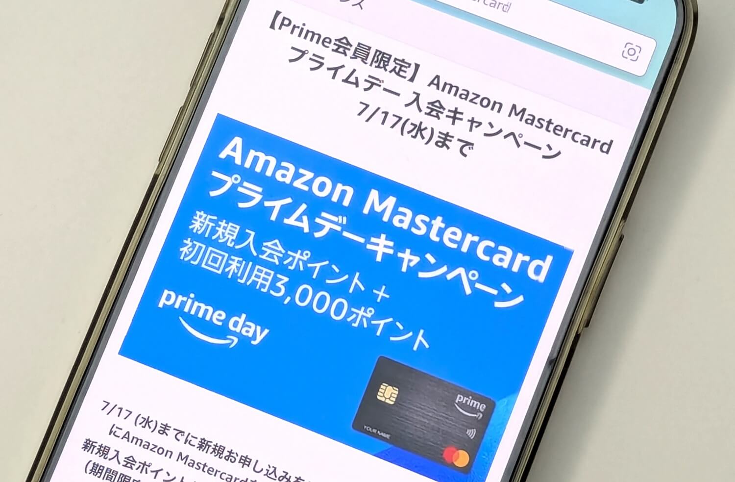 Amazon Mastercardの新規入会キャンペーンまとめ