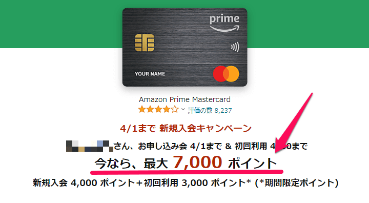 【特典が異なる】Amazon Mastercard 新生活SALE FINAL入会キャンペーン