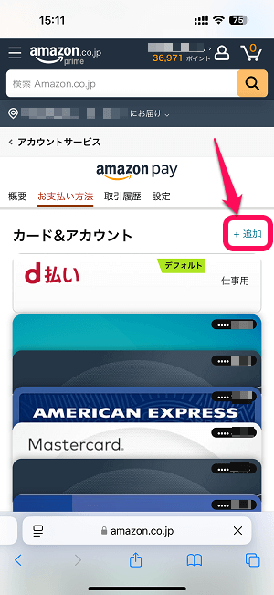 メルペイ（メルカリアカウント）とAmazonアカウントを連携する方法