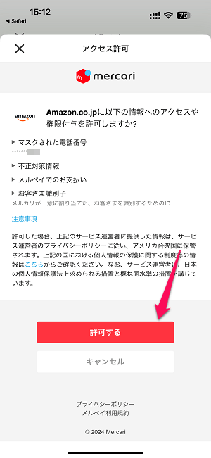 メルペイ（メルカリアカウント）とAmazonアカウントを連携する方法