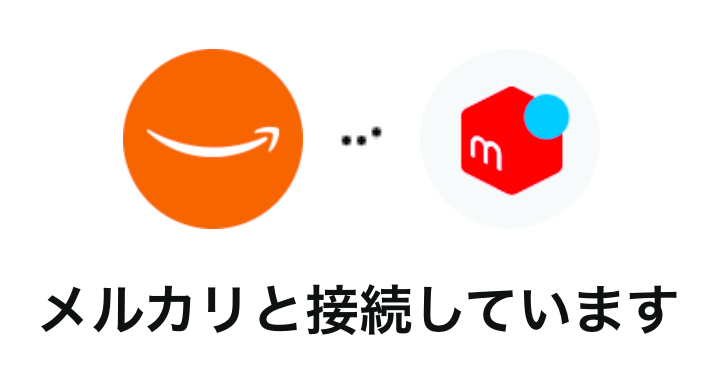 Amazonで使えるメルペイについて