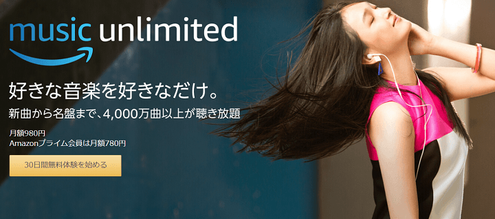 AmazonMusicUnlimited 3ヵ月99円