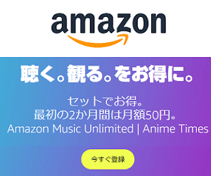 Amazon MusicUnlimited プライムビデオチャンネル セットで2ヵ月50円
