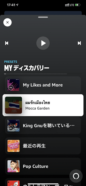 Amazon Music Unlimited カーモード終了