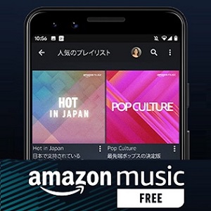 AmazonMusic無料