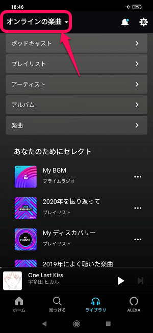 Amazon Music ダウンロード済の楽曲を削除する方法