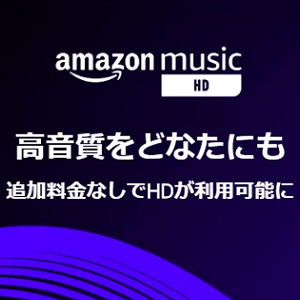 Amazon Music ダウンロード済の楽曲を削除する方法