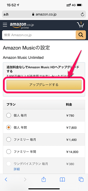 Amazon Music HDに無料アップグレードする方法