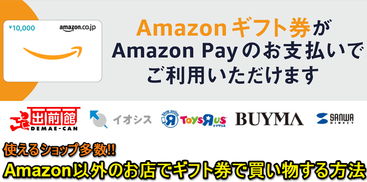 AmazonPay ギフト券利用