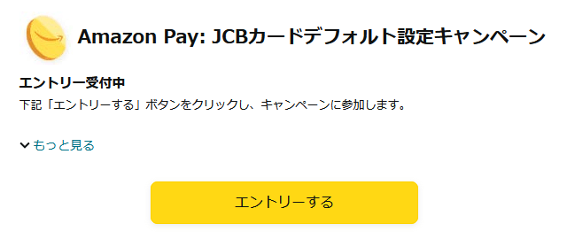 AmazonでJCBカードで買い物すると1,000円分のギフトカード還元！ - Amazonでおトクにお買い物する方法