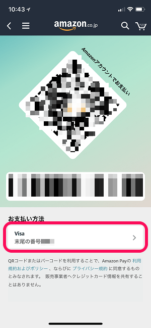 AmazonPay QRコード表示