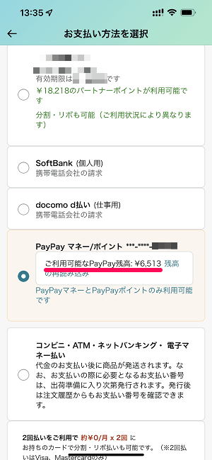 AmazonでPayPayで支払いする方法