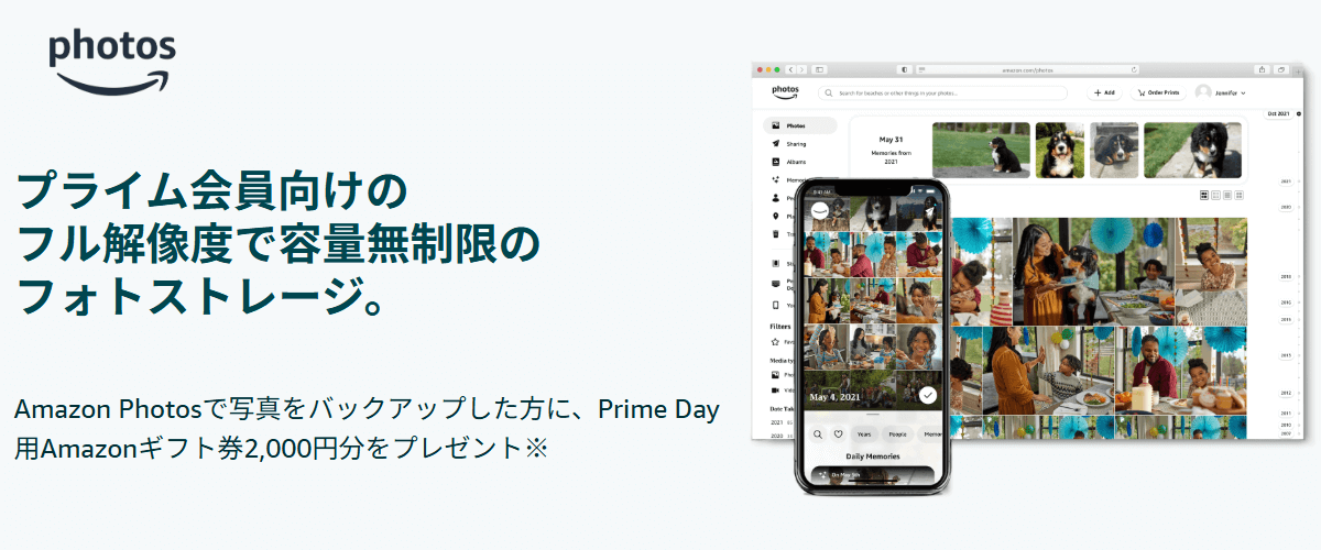 Amazon Photosに写真をアップロードするだけで買い物に使える2,000円分のクーポンを取得する方法