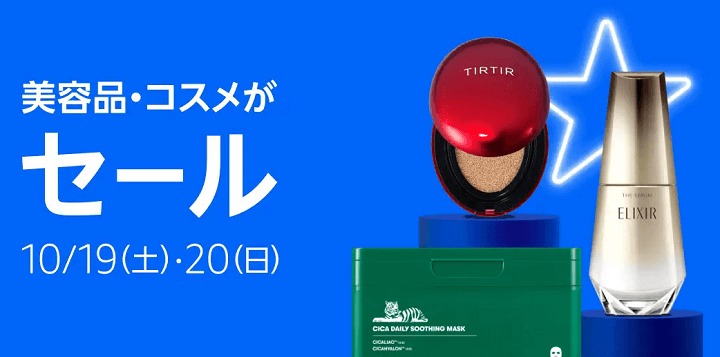 Amazon プライム感謝祭 2024 【ライブ配信も!!】美容品・コスメがセール