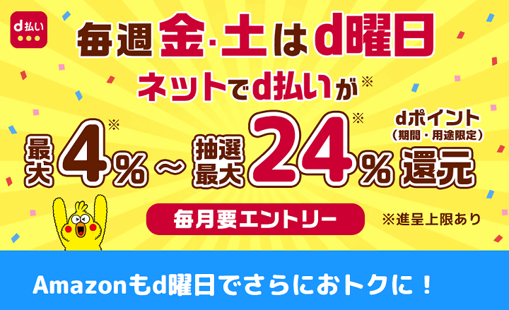 Amazon プライム感謝祭 2025 d払い