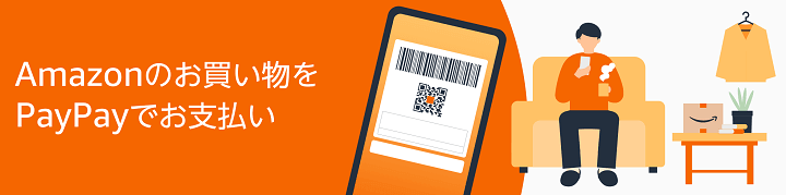 Amazon プライム感謝祭 2025 PayPayクーポン